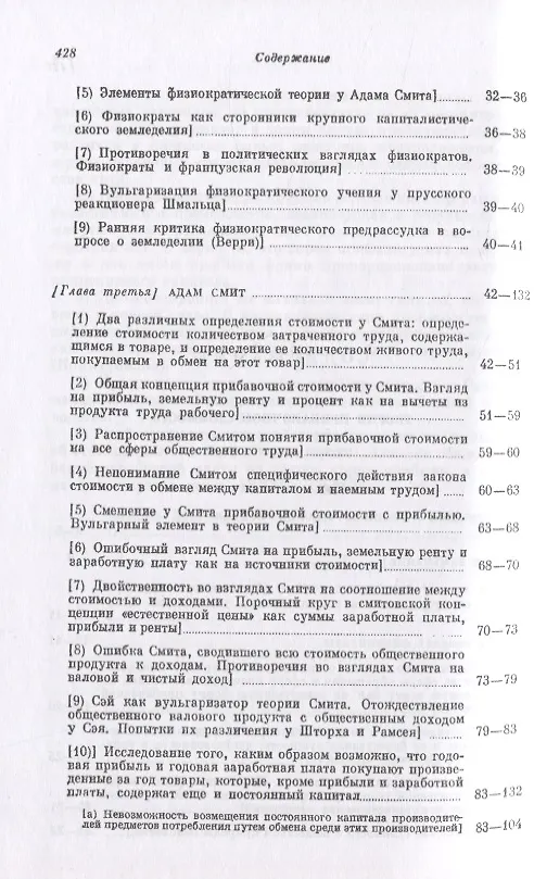 Книга Капитал. Критика политической экономии. Том 4. Часть 1: Теории прибавочной стоимости. Главы I–VII (Карл Маркс) — 3