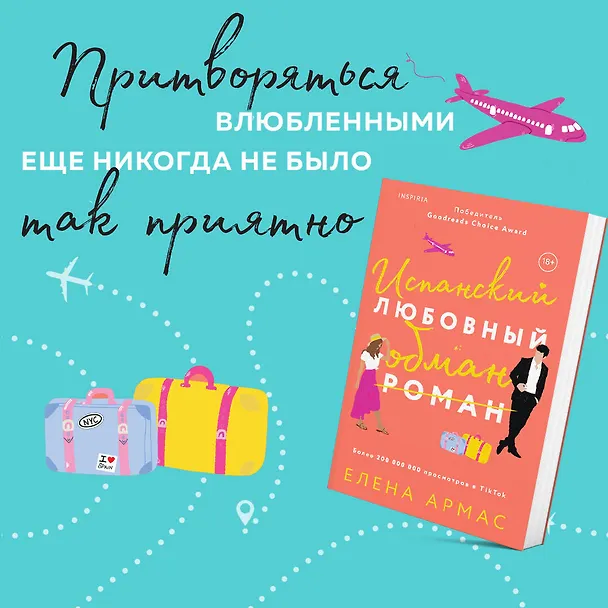 Книга Испанский любовный обман (Елена Армас) — 6