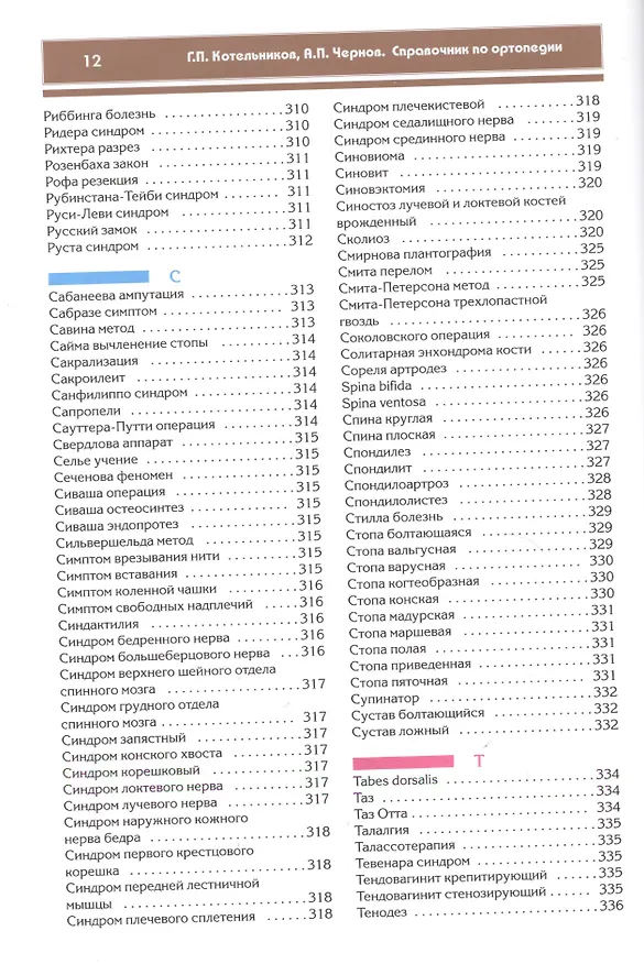Книга Справочник по ортопедии () — 10
