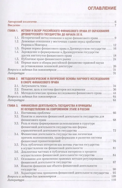 Книга Актуальные проблемы финансового права. Учебник () — 2