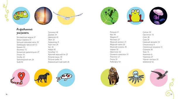 Книга Посмотри, как я могу! Чудеса животного мира () — 7