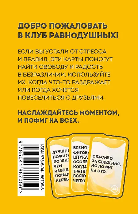 Книга Положи на все. 40 карт пофигиста для тех, кому все равно () — 2