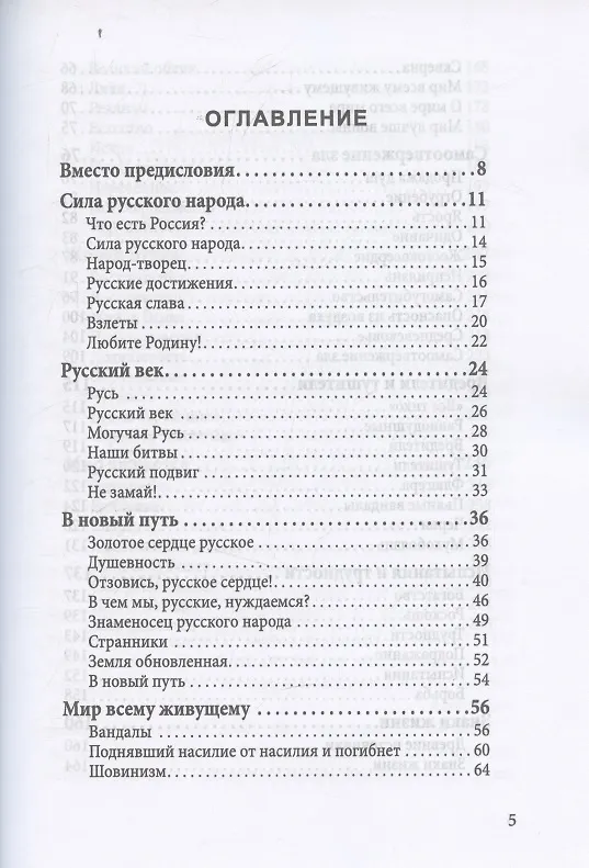 Книга Русскость. Духовные корни нашего народа (Николай Рерих) — 3