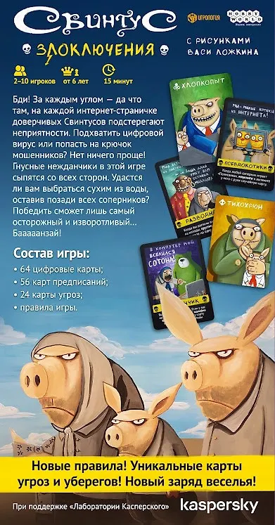Настольная игра Свинтус: Злоключения, Hobby World 2772089 — 12