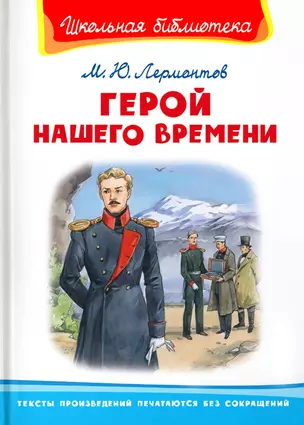 Герой нашего времени — 2938074 — 1