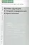 Булевы функции в теории кодирования и криптологии. Издание второе, дополненное — 3086058 — 1