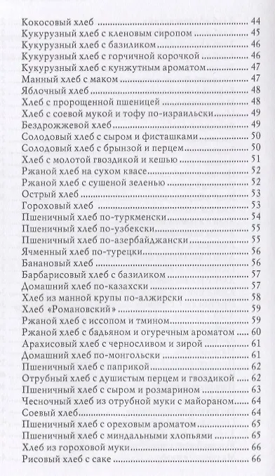 Книга 350 рецептов для хлебопечки (Анастасия Красичкова) — 3