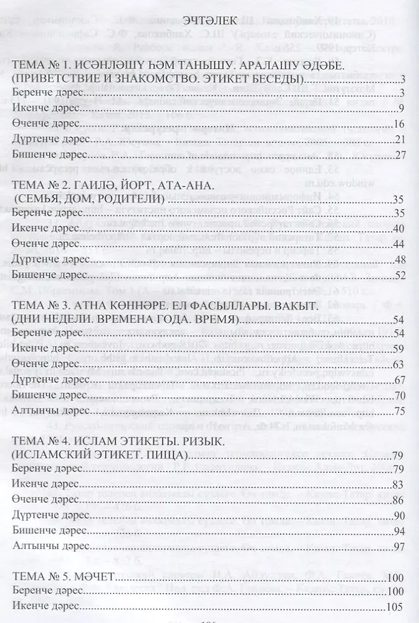 Книга Татар теле () — 2