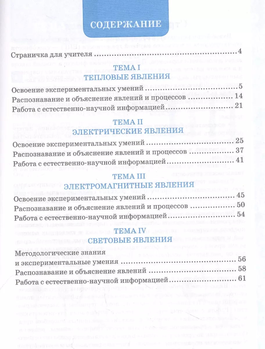 Физика. 8 класс. Рабочая тетрадь по формированию естественно-научной  грамотности. К учебнику Перышкина 