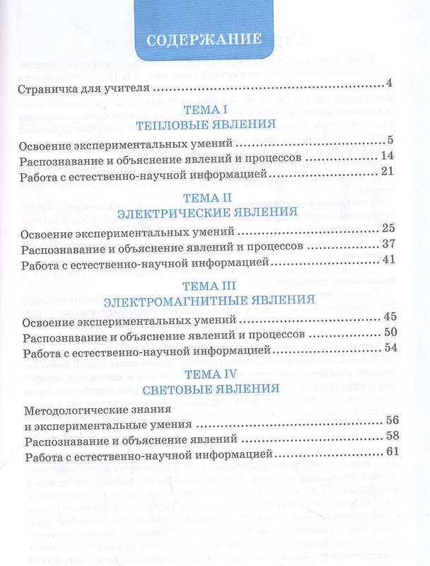 Книга Физика. 8 класс. Рабочая тетрадь по формированию естественно-научной грамотности. К учебнику Перышкина "Физика. 8 класс" (Елена Камзеева) — 2