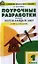 Поурочные разработки по курсу "Окружающий мир": 1класс /К УМК А..А. Плешакова — 2323823 — 1