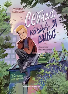 Сейчас, когда я вырос