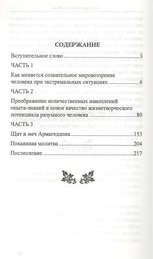 Книга Эволюция и Армагеддон (Светлана Калашникова, Светлана Калашникова) — 2