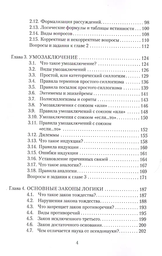 Книга Популярная логика и занимательные задачи. Учебное пособие (Дмитрий Гусев) — 3