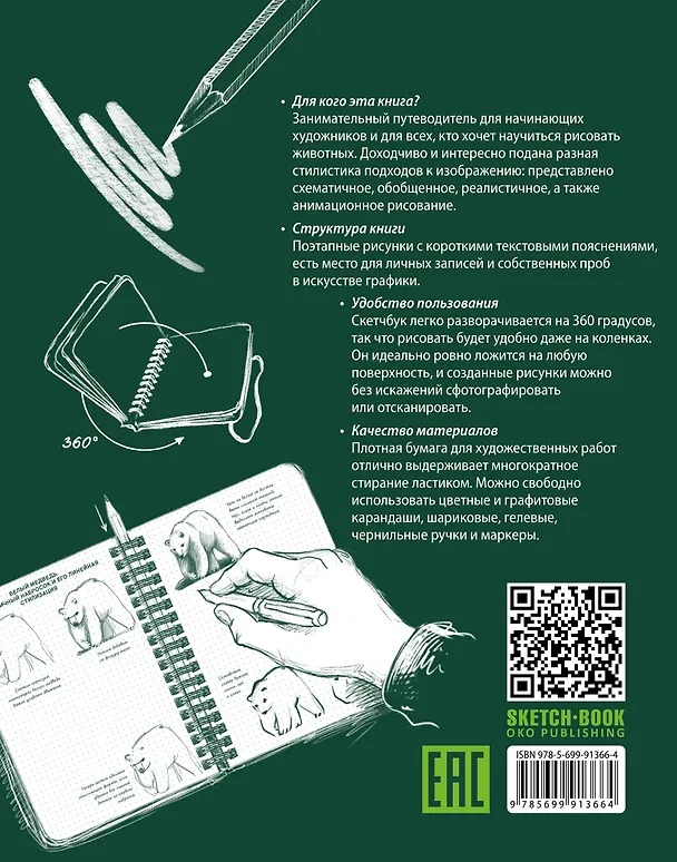 Книга Sketchbook. Животные (изумруд) () — 2