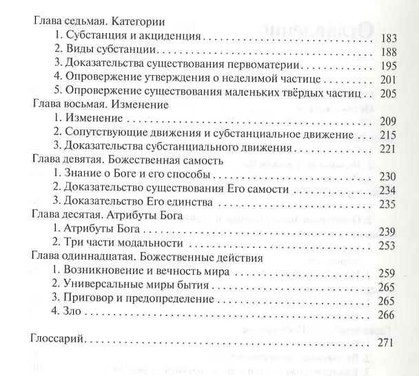Книга Основы исламской философии. Избранное из произведений Муртазы Мутаххари () — 3
