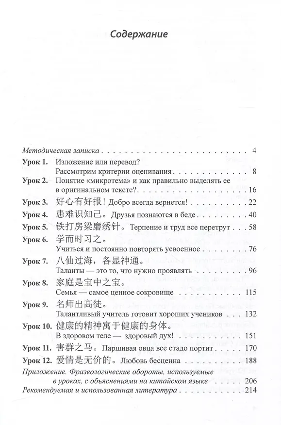 Книга Основы изложения. Китайский язык. Учебное пособие (Владислав Круглов, Светлана Глушкова) — 3