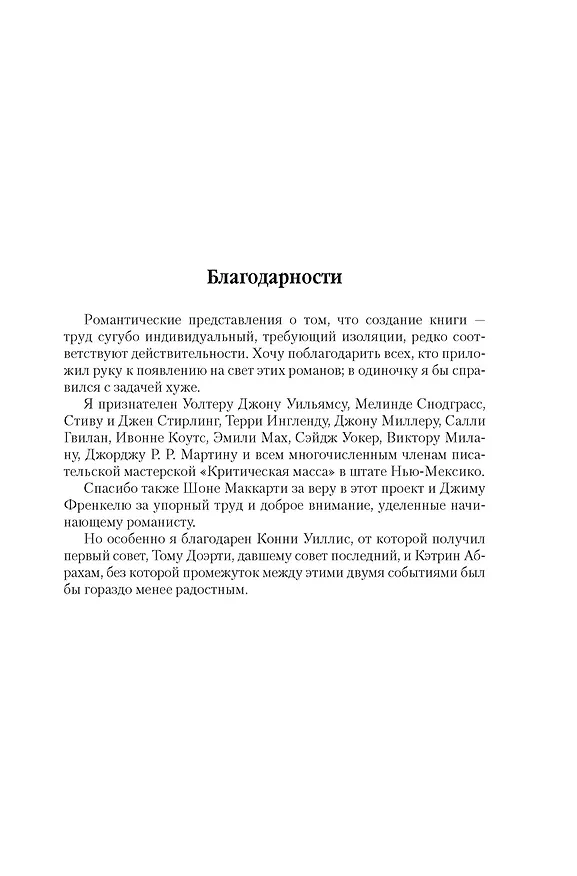 Книга Суровая расплата. Книга 1. Тень среди лета. Предательство среди зимы (Дэниел Абрахам) — 19