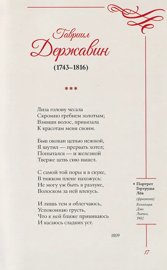 Книга Любовная лирика. Избранное. Картины Густава Климта (Иннокентий Анненский, Константин Бальмонт, Анна Ахматова) — 11