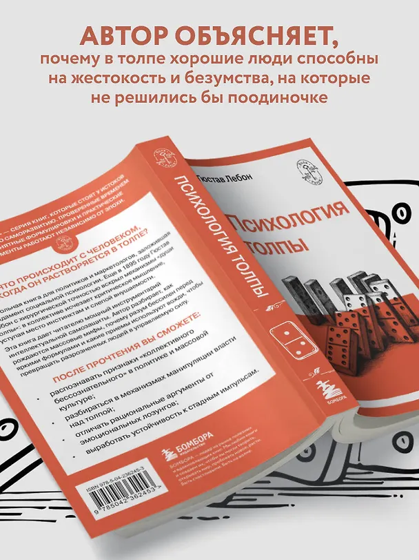 Книга Психология толпы (Гюстав Лебон) — 6