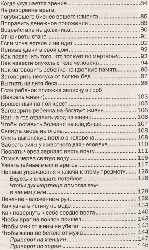Книга Золотое пособие народного знахаря. Кн. 4 (Наталья Степанова) — 4