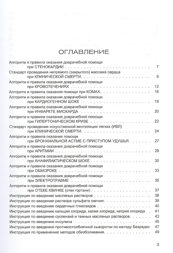 Книга Алгоритмы для медсестер с тестовыми заданиями. Учебное пособие () — 2