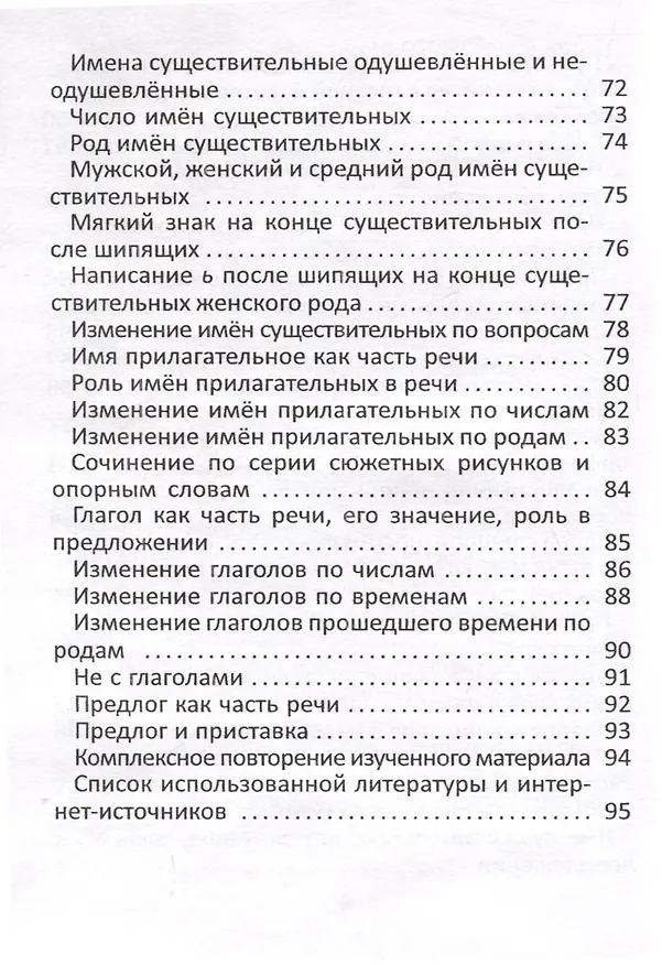 Книга Рабочая тетрадь по русскому языку. 3 класс () — 2