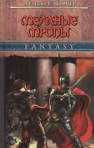 Темные тропы