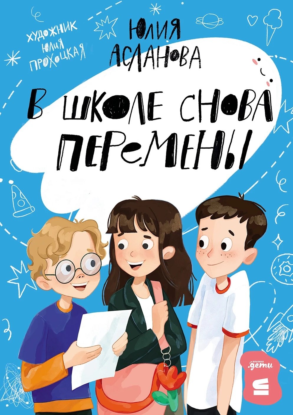 

В школе снова перемены