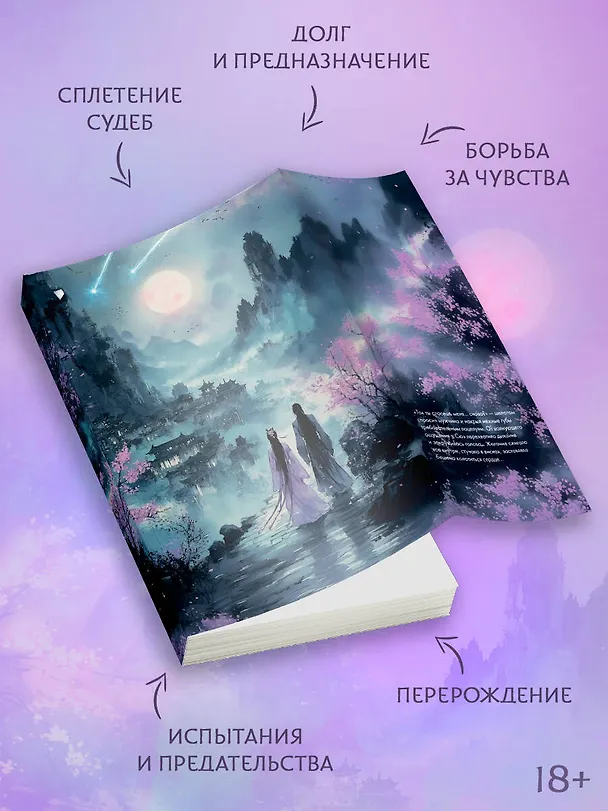 Книга Принц, сбежавший от ярости звезд (Чэн Ю Ли) — 8