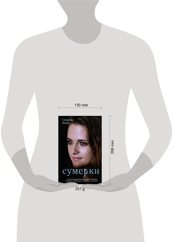 Книга Сумерки (Стефани Майер) — 4