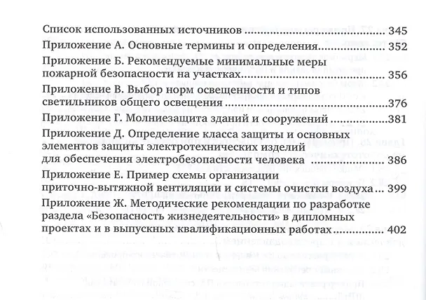 Книга Охрана труда и охрана окружающей среды в технологиях художественного литья. Учебное пособие для акад (Владимир Шумилин) — 7