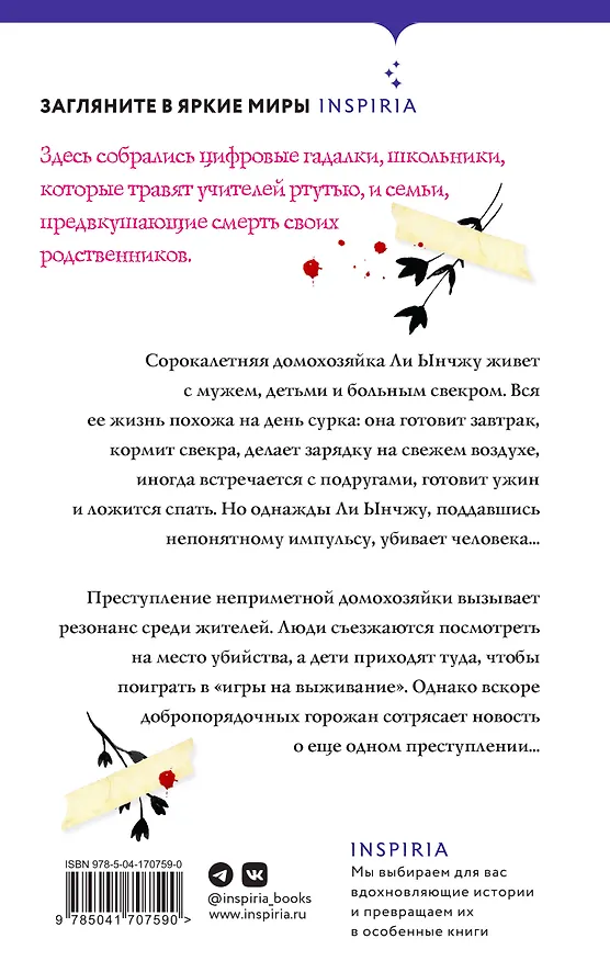 Книга Обыкновенное зло (Ким Сочжин) — 2