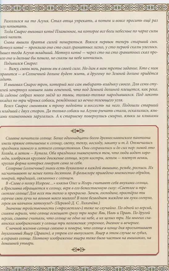Книга Мифы и легенды Древней Руси в сказаниях о жизни русского народа дп (Жанна Андриевская) — 10