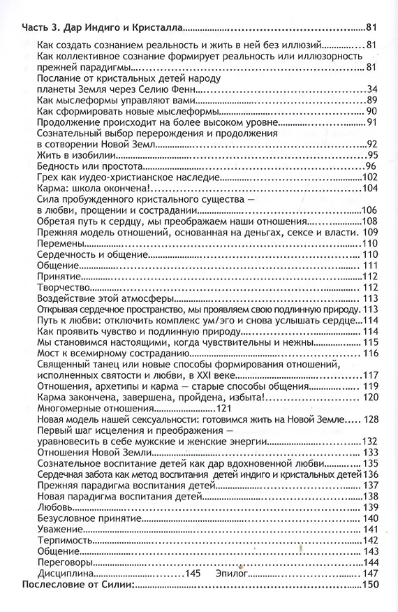Книга Путешествие от Индиго к Кристаллу () — 3