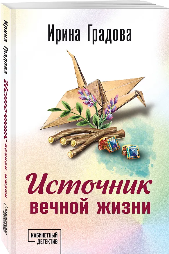 Книга Источник вечной жизни (Ирина Градова) — 4