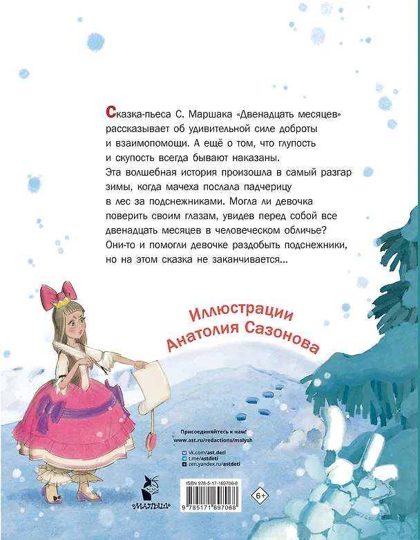 Книга Двенадцать месяцев (Самуил Маршак) — 2