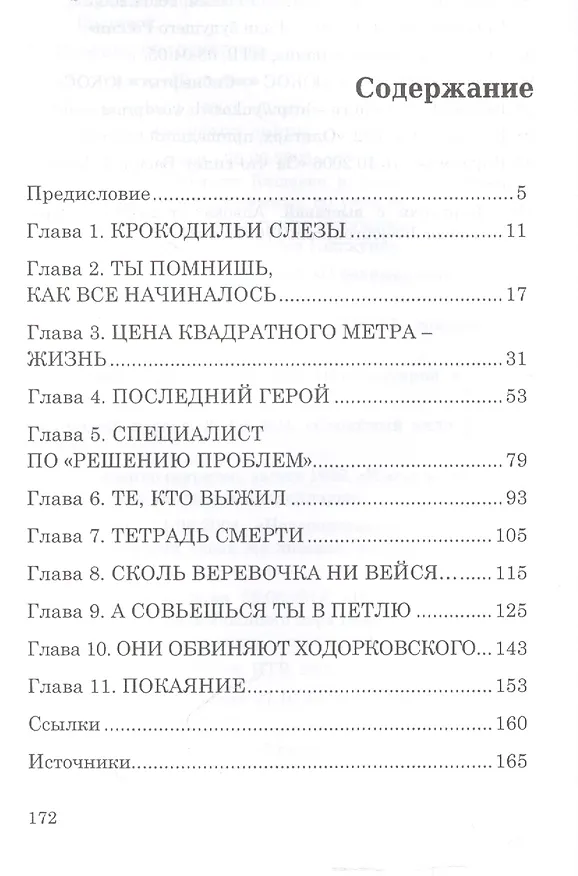 Книга Кровавый олигарх (Павел Данилин) — 2