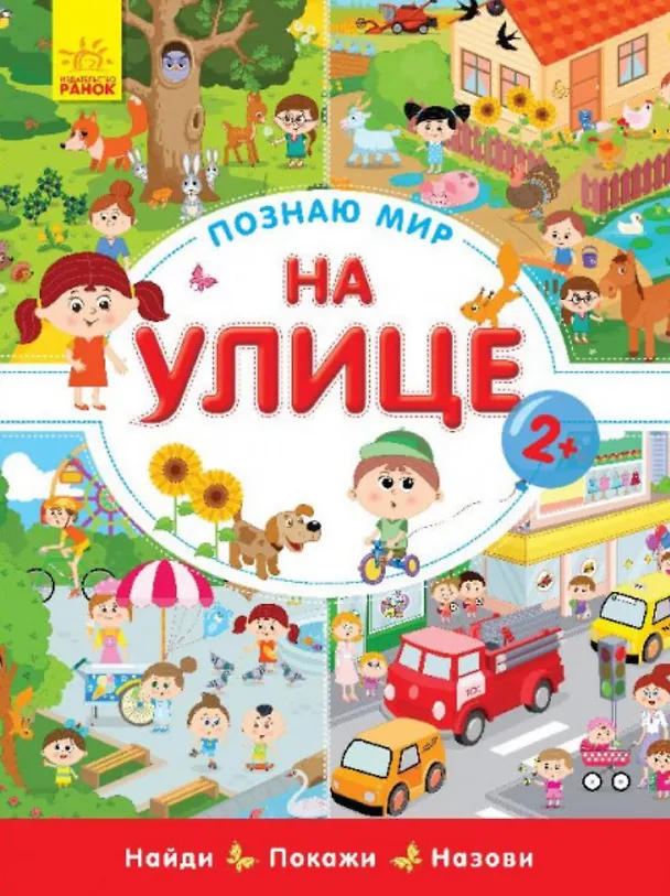 Книга На улице () — 1