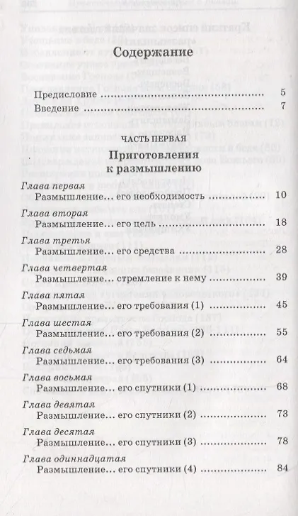 Книга Практическое размышление о Библии () — 2