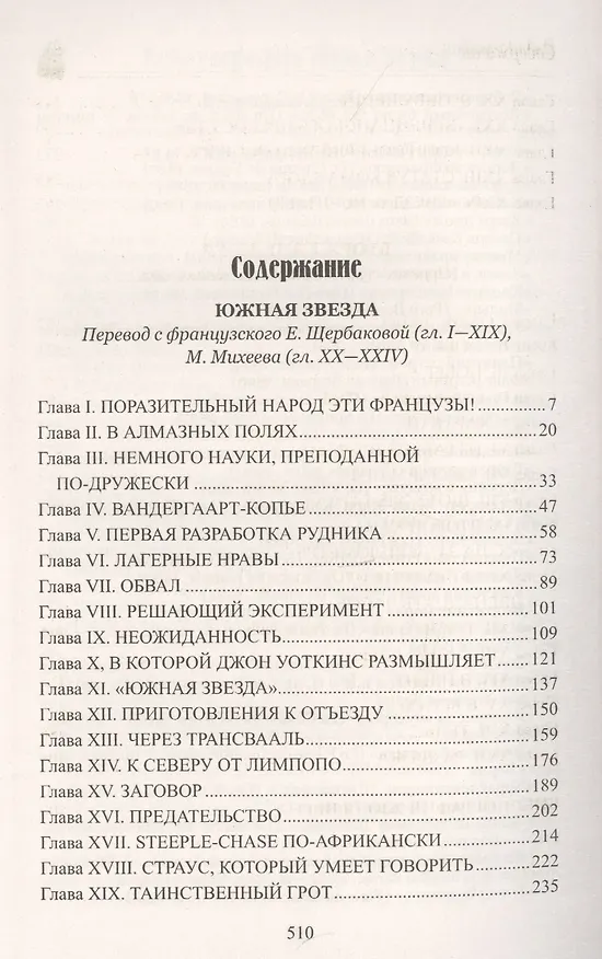 Книга Южная Звезда. Вторжение моря (Жюль Габриэль Верн) — 2