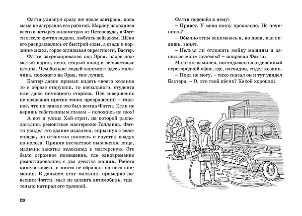Книга Тайна зловещего дома (Энид Блайтон) — 8