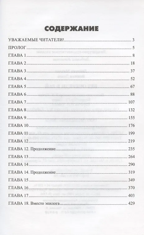 Книга Без очереди в рай (Михаил Дайнека) — 2