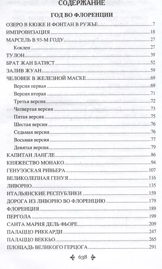 Книга Год во Флоренции (Александр Дюма (отец)) — 3