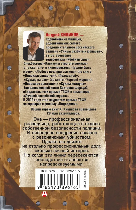 Книга Зона личной безопасности. Тревожная кнопка (Андрей Кивинов) — 2