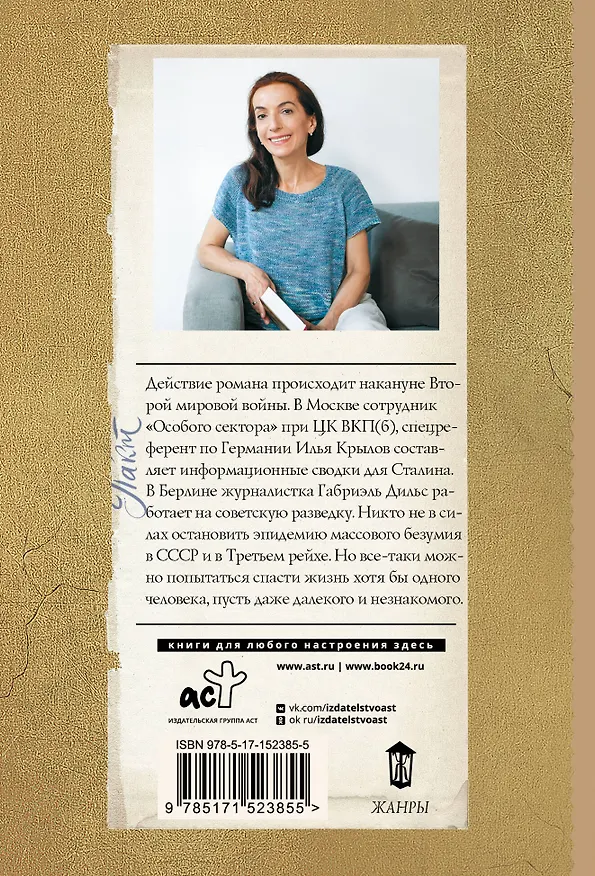 Книга Пакт (Полина Дашкова) — 2