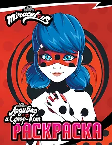 Леди Баг и Супер-Кот. Раскраска (Леди Баг)