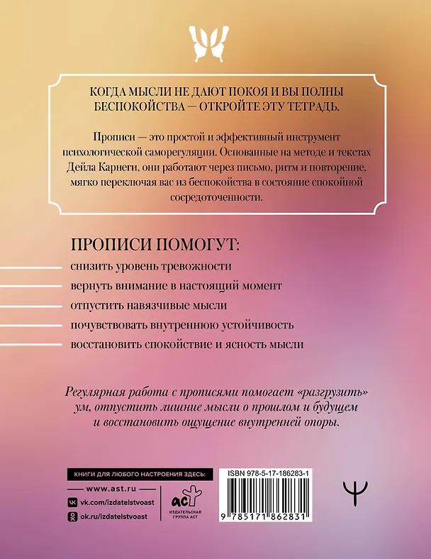 Книга Прописи, которые помогут перестать беспокоиться и начать жить. По системе Дейла Карнеги () — 2