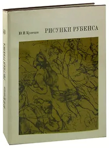 Рисунки Рубенса