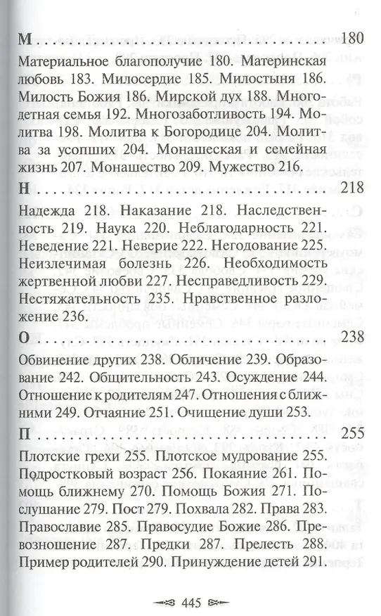 Книга Алфавит духовный святого старца Паисия Святогорца () — 4